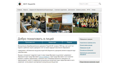 Desktop Screenshot of licey86.ru